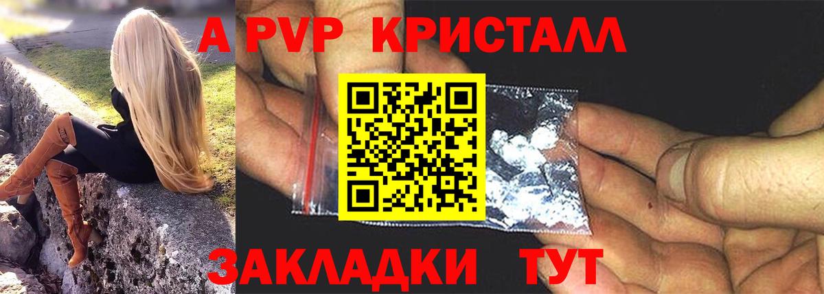 A-PVP Соль Лесосибирск