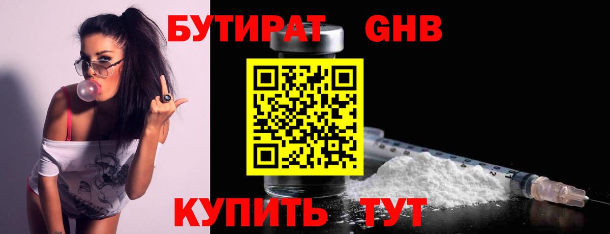БУТИРАТ BDO 33% Лесосибирск