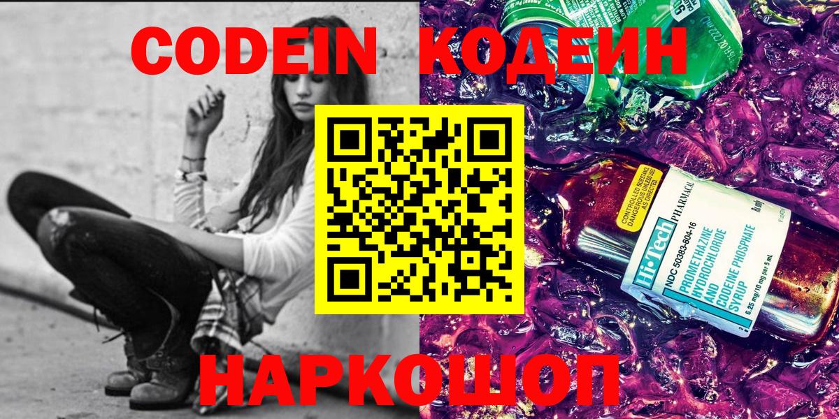 Codein напиток Lean (лин) Лесосибирск