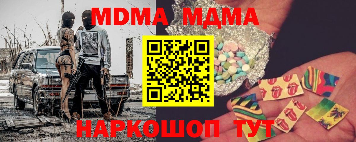 МДМА  Вход с VPN  Лесосибирск  MDMA кристаллы  МДМА молли 