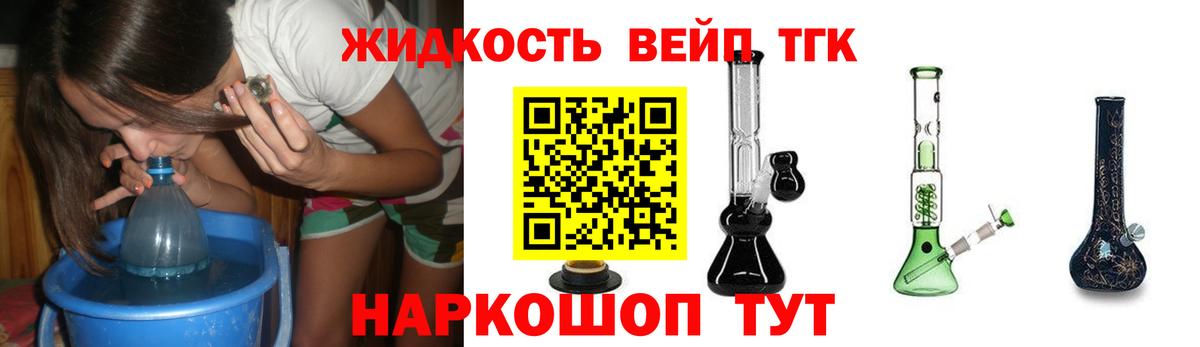 Лесосибирск  ТГК вейп  Вход с VPN  Дистиллят ТГК THC oil 